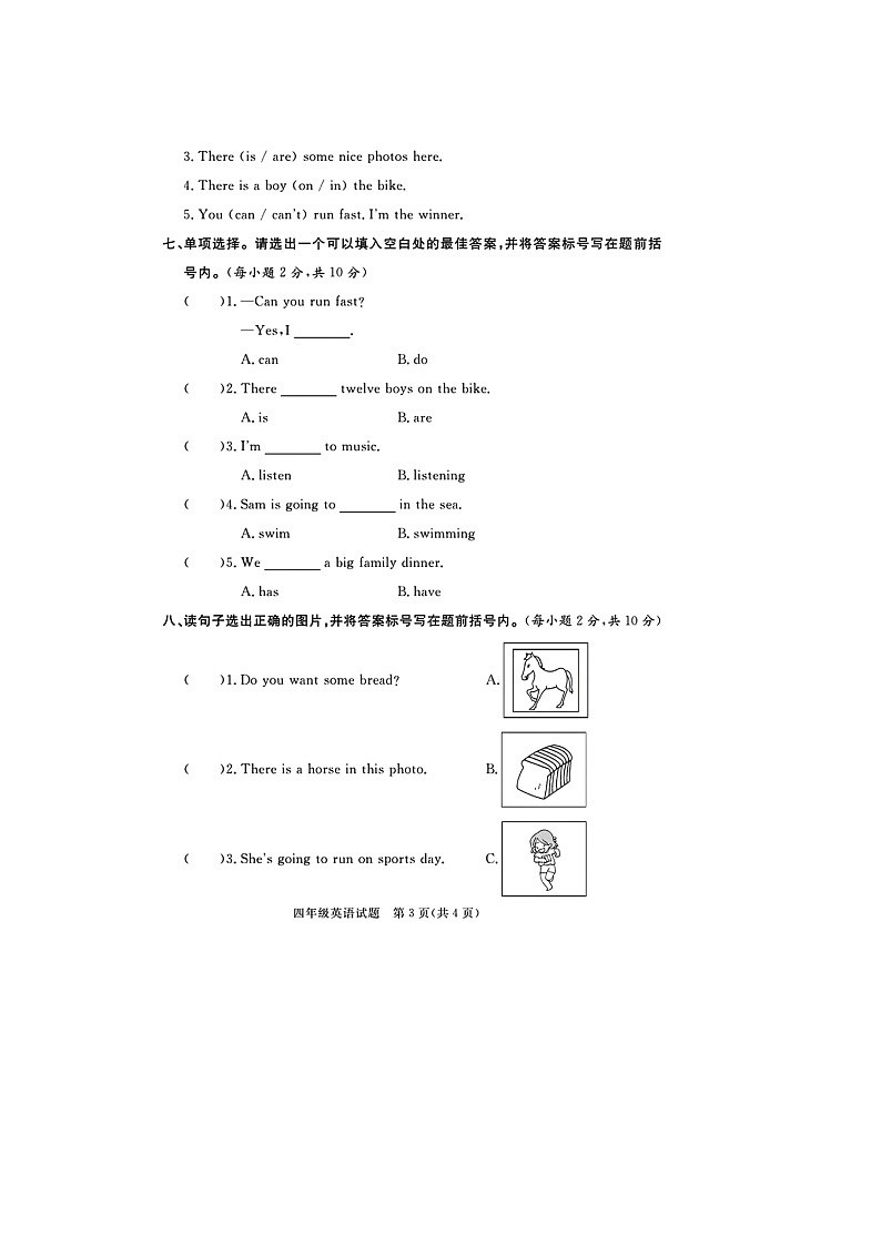 山东省聊城市东昌府区校联考2023-2024学年四年级上学期期末英语试题03