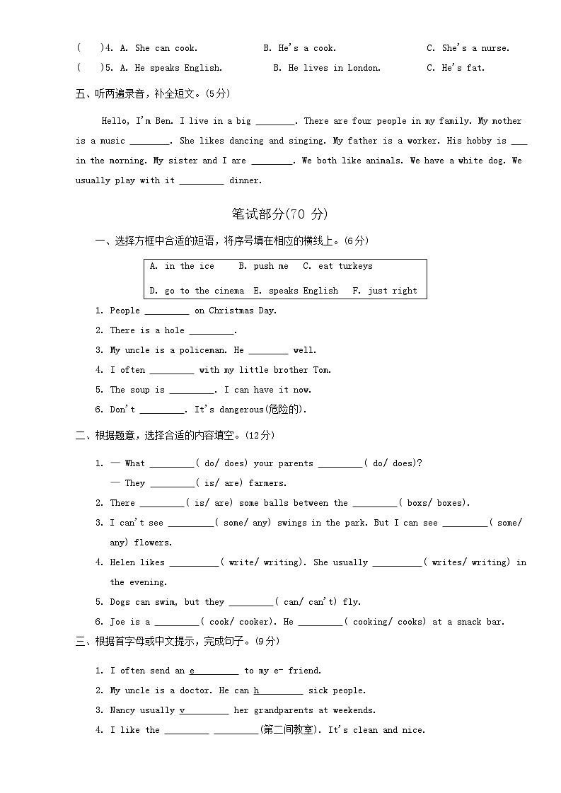 江苏省泰州市海陵区2022-2023学年五年级上学期期末英语试题02