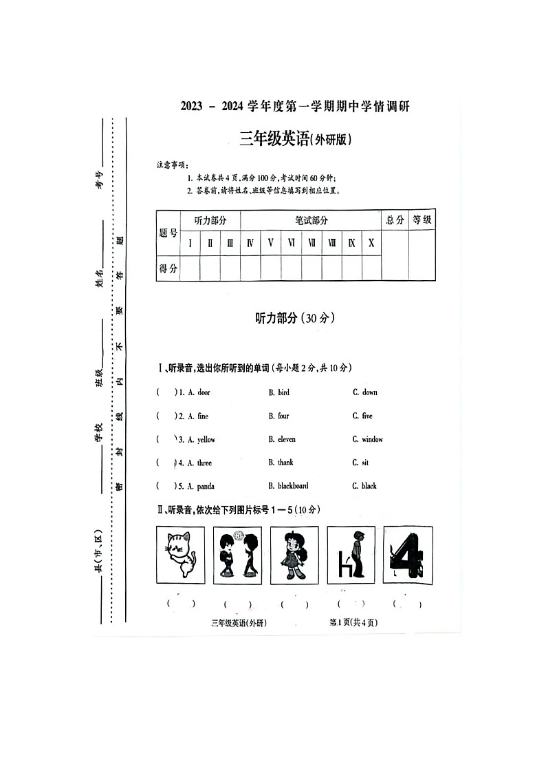 河南省漯河市临颍县2023-2024学年三年级上期期中英语试题01