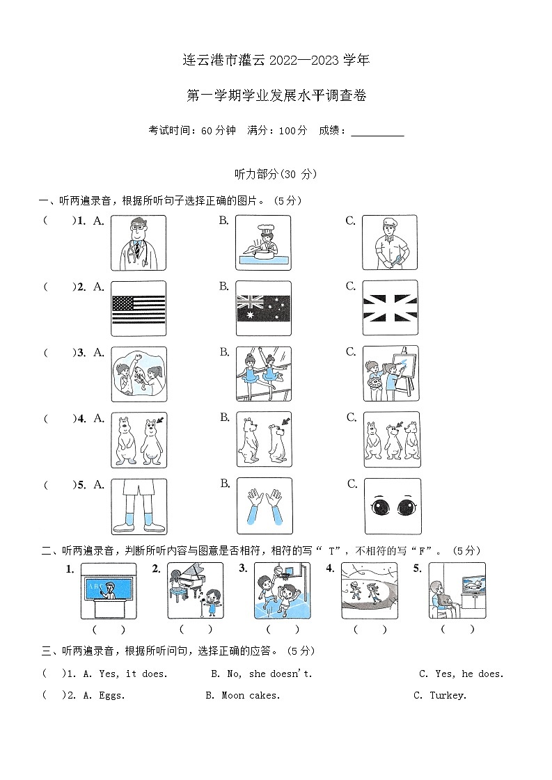 江苏省连云港市灌云2022-2023学年五年级上学期期末英语试题01