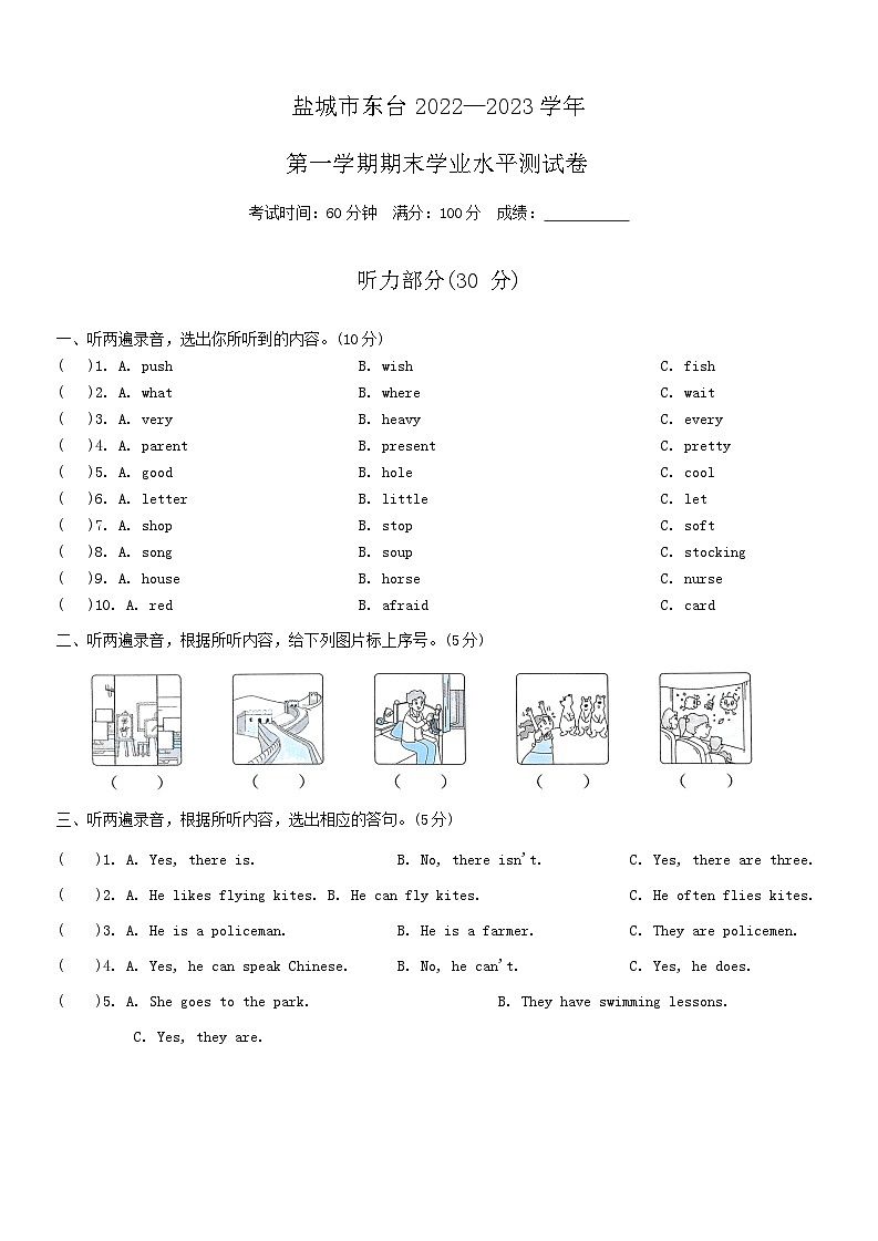 江苏省盐城市东台2022-2023学年五年级上学期期末英语试题第1页