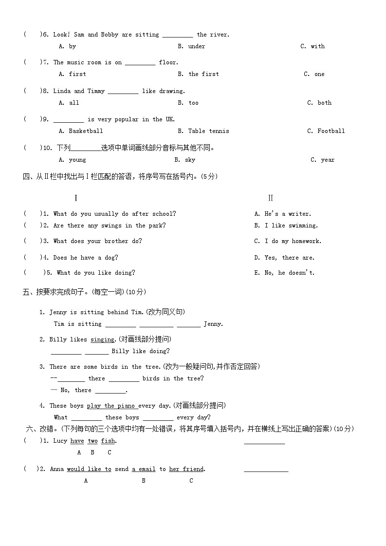江苏省盐城市东台2022-2023学年五年级上学期期末英语试题第3页