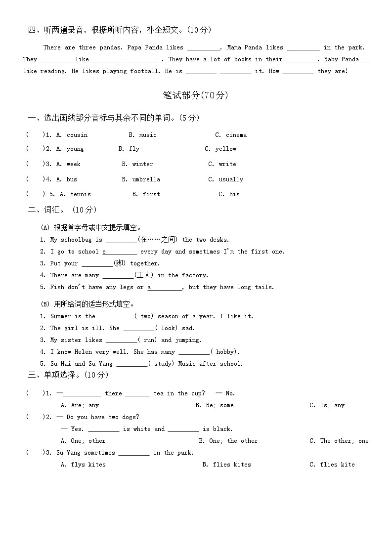 江苏省淮安市洪泽区2022-2023学年五年级上学期期末英语试题02