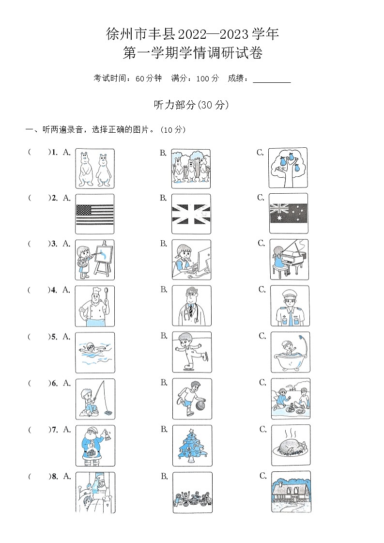 江苏省徐州市丰县2022-2023学年五年级上学期期末英语试题01