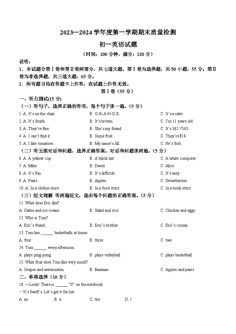 2023-2024学年山东省青岛市莱西市六年级（上）期末英语试卷（五四学制）第1页