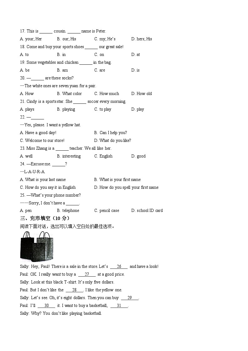 2023-2024学年山东省青岛市莱西市六年级（上）期末英语试卷（五四学制）第2页