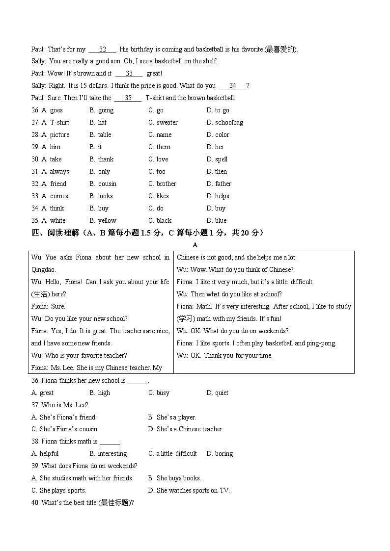 2023-2024学年山东省青岛市莱西市六年级（上）期末英语试卷（五四学制）第3页