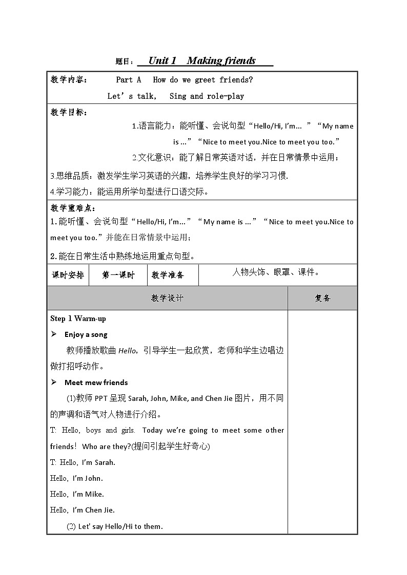 全册（教学设计）-2024-2025学年人教PEP版（2024）英语三年级上册第1页