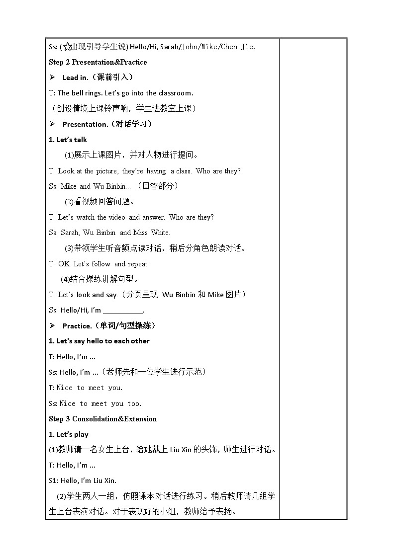 全册（教学设计）-2024-2025学年人教PEP版（2024）英语三年级上册第2页