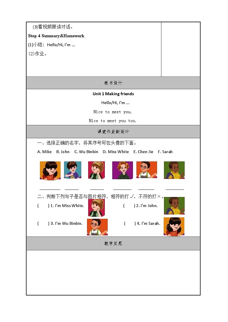 全册（教学设计）-2024-2025学年人教PEP版（2024）英语三年级上册第3页