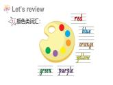 Unit 3 Colours and letters Lesson 5 Unit review（课件+素材）-2024-2025学年冀教版（2024）英语三年级上册