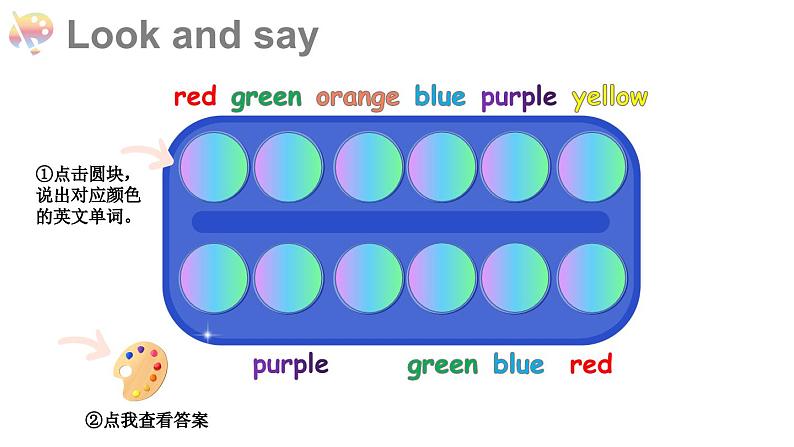 Unit 3 Colours and letters 第2课时第2页