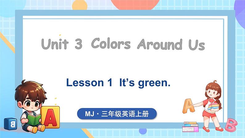 Unit 3 Colors Around Us Lesson 1 It's green （课件+素材）-2024-2025学年闽教版（2024）英语三年级上册01