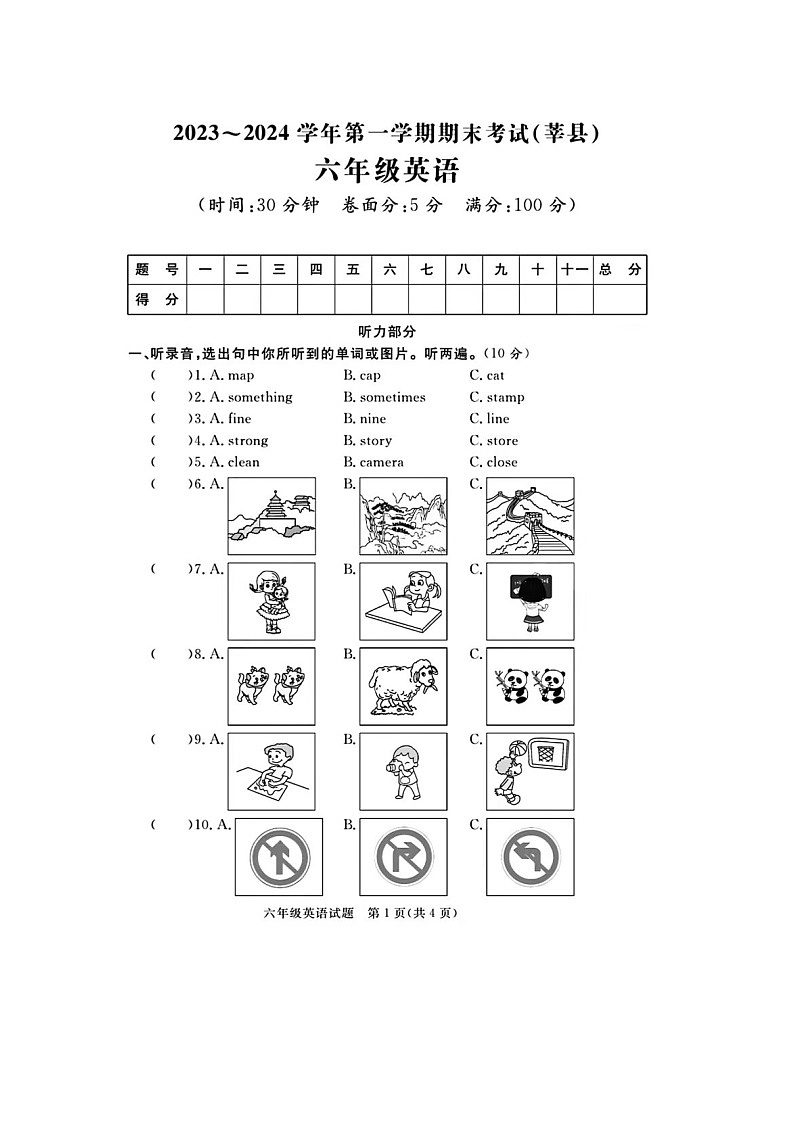 山东省聊城市莘县2023-2024学年六年级上学期期末英语试题+第1页