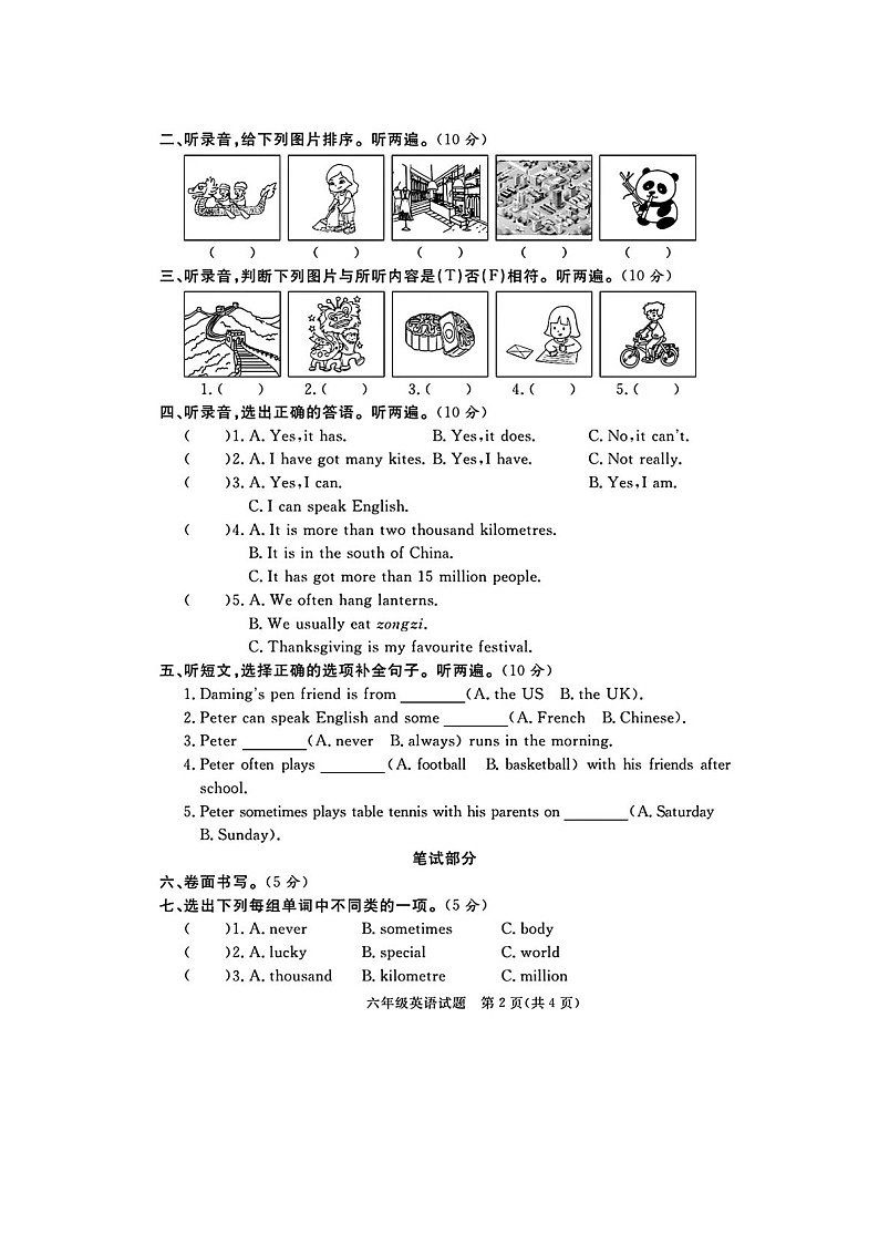 山东省聊城市莘县2023-2024学年六年级上学期期末英语试题+第2页