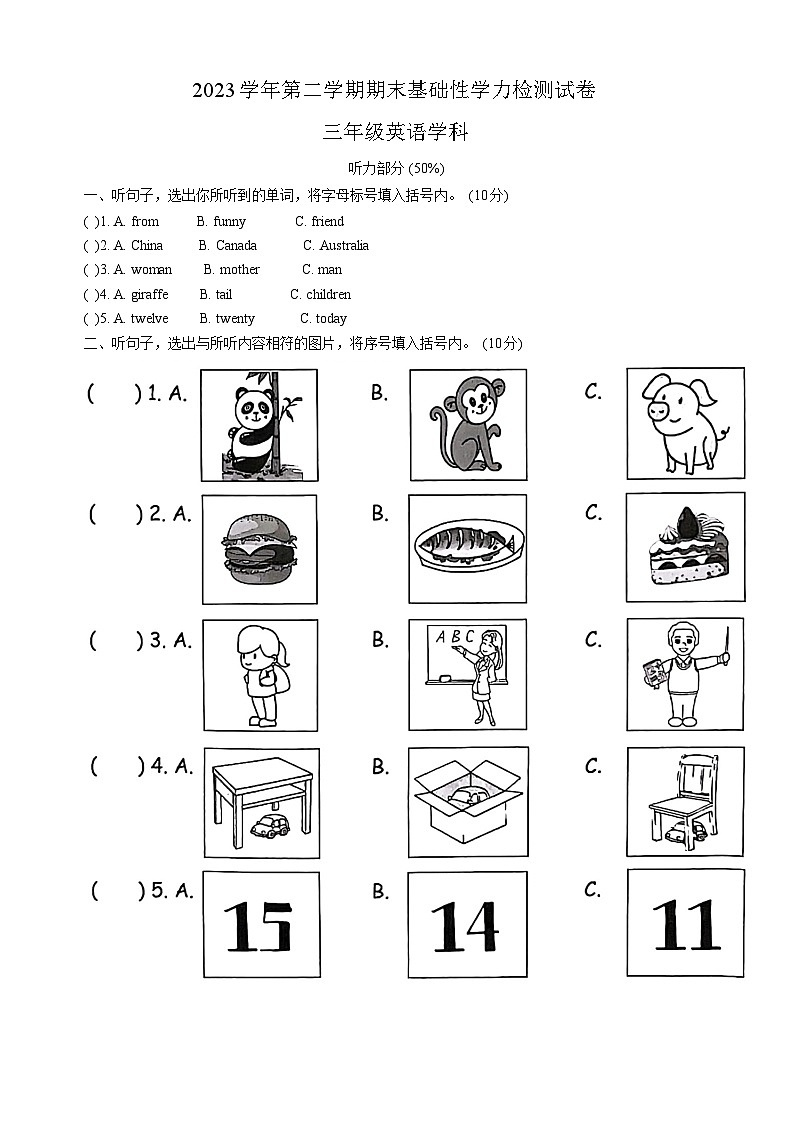浙江省杭州市临平区2023-2024学年三年级下学期期末英语试题第1页