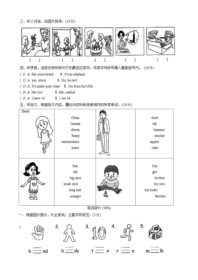 浙江省杭州市临平区2023-2024学年三年级下学期期末英语试题第2页