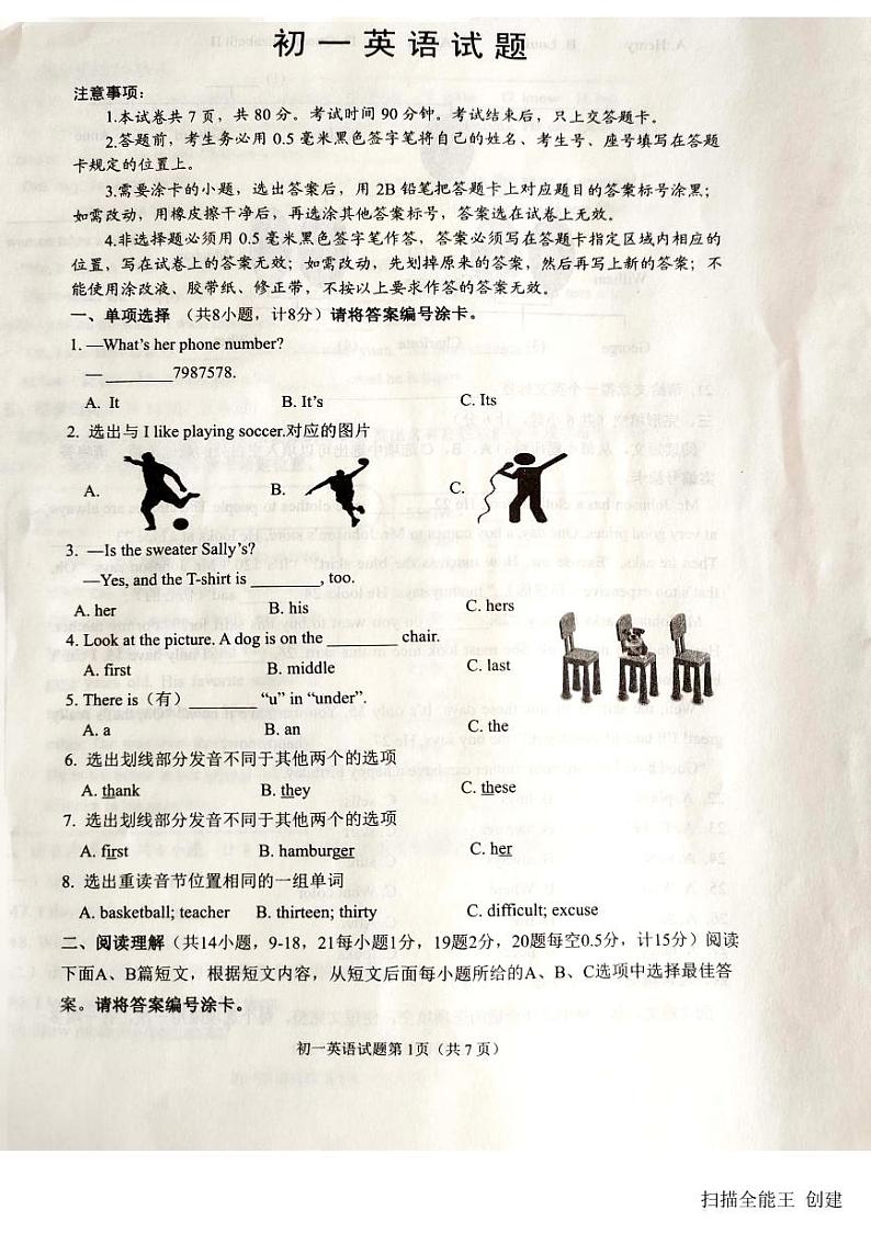 2023-2024学年山东省威海市荣成实验学校六年级（上）期末英语试卷（五四学制）第1页