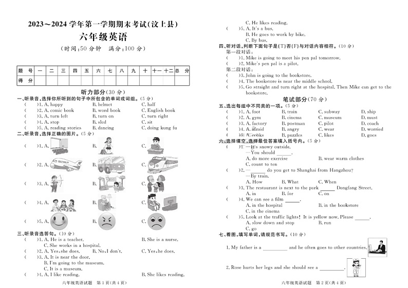 山东省济宁市汶上县2023-2024学年六年级上学期期末英语试题01
