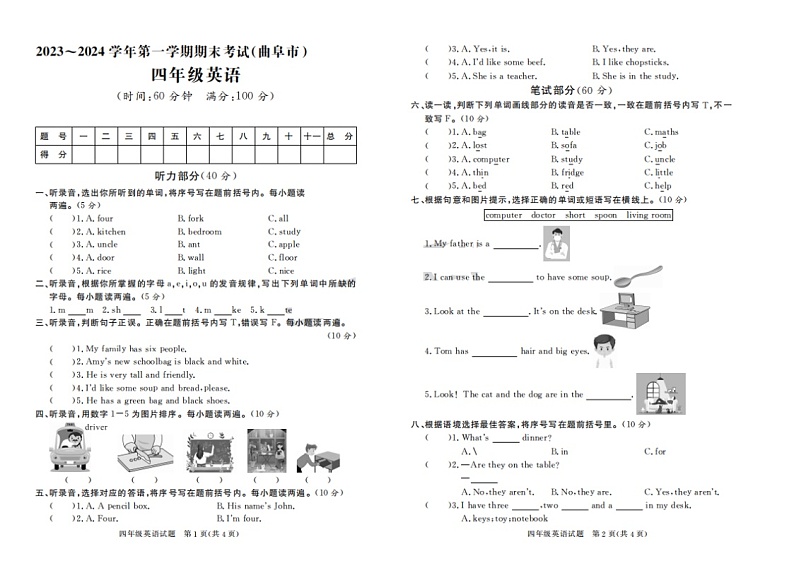 山东省济宁市曲阜市2023-2024学年四年级上学期期末英语试题+01