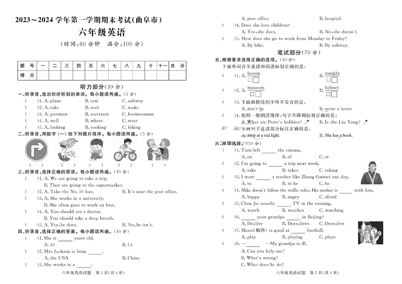 山东省济宁市曲阜市2023-2024学年六年级上学期期末英语试题+01