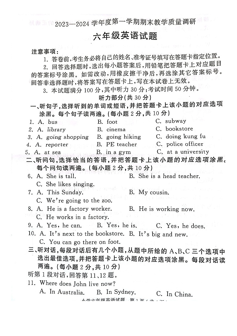 山东省济宁市梁山县2023-2024学年六年级上学期期末英语试题第1页