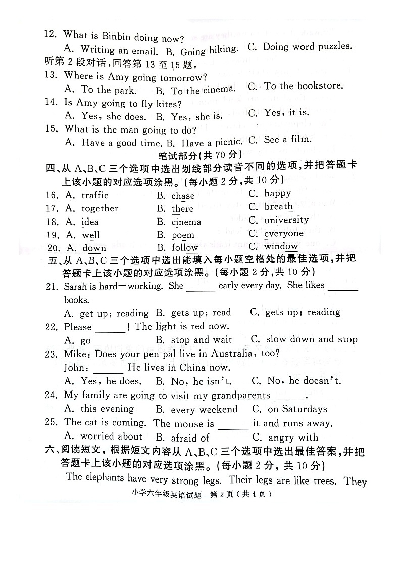 山东省济宁市梁山县2023-2024学年六年级上学期期末英语试题第2页