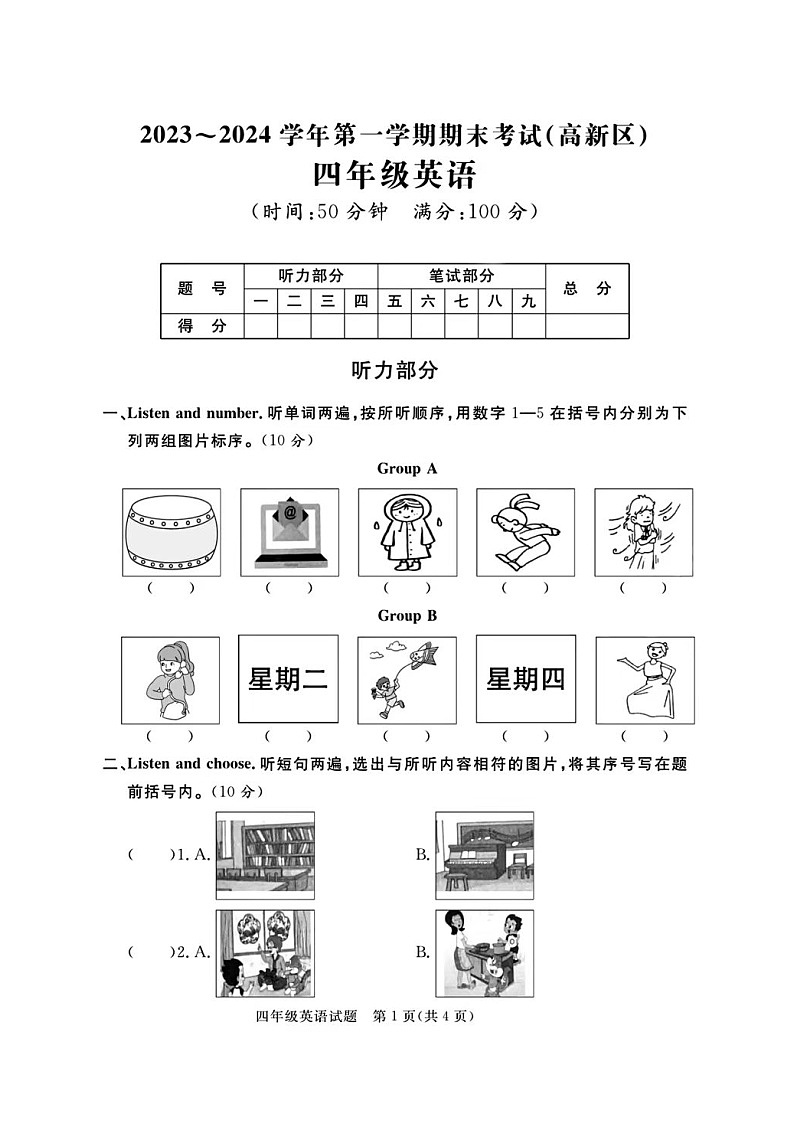 山东省淄博市高新区2023-2024学年四年级上学期期末英语试题+01