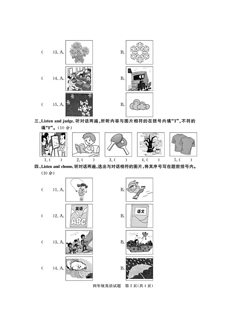 山东省淄博市高新区2023-2024学年四年级上学期期末英语试题+02