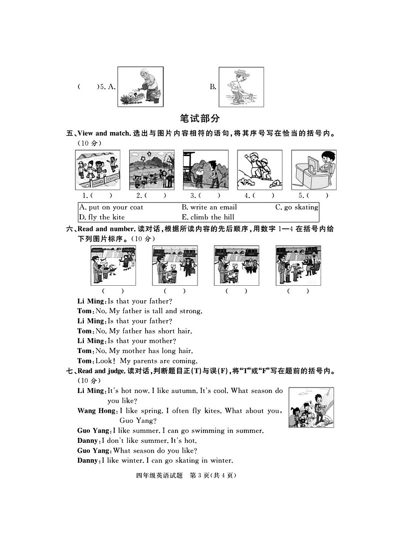山东省淄博市高新区2023-2024学年四年级上学期期末英语试题+03