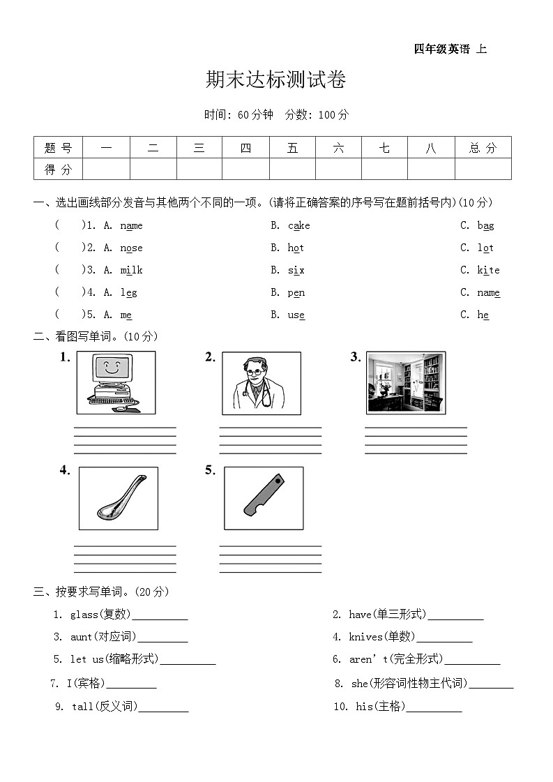 期末达标测试卷（试题）-2024-2025学年人教PEP版英语四年级上册01
