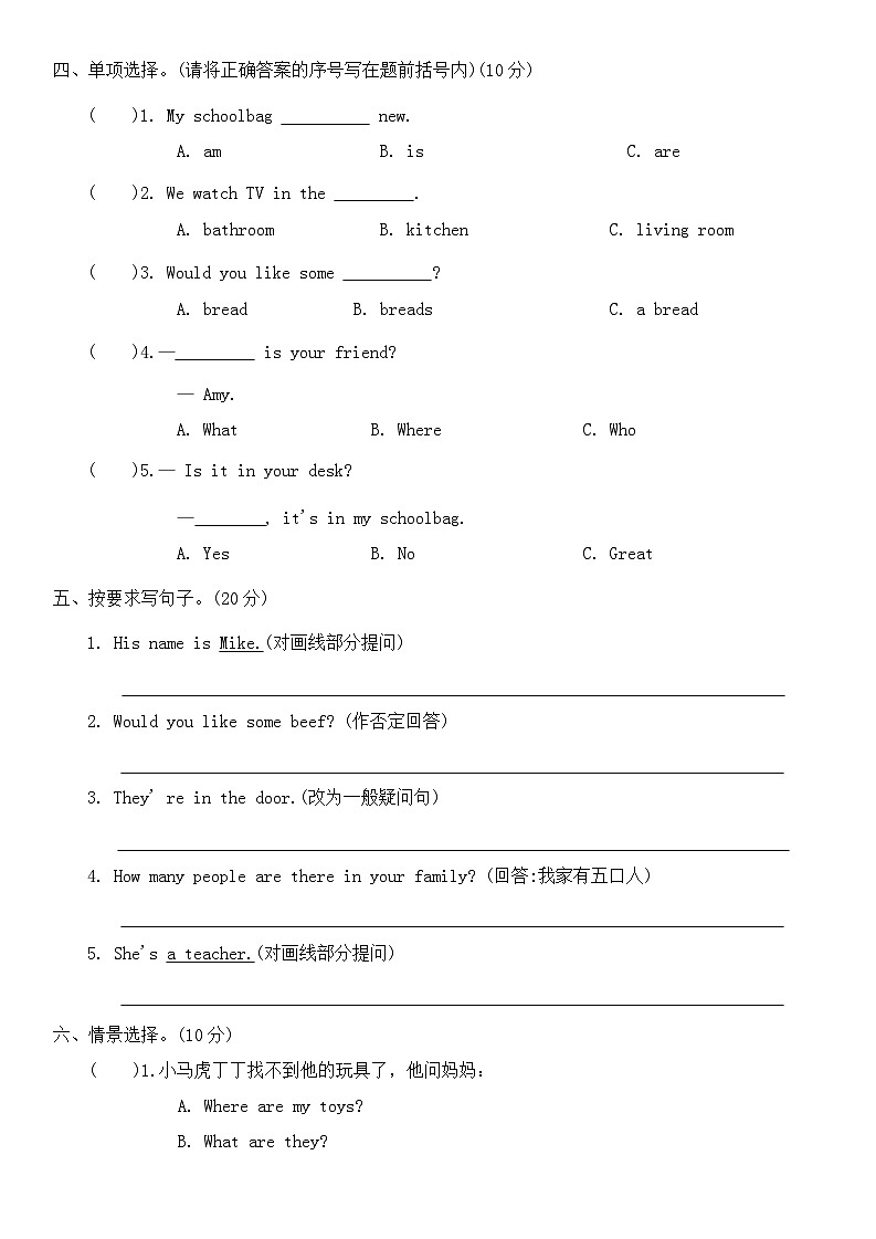 期末达标测试卷（试题）-2024-2025学年人教PEP版英语四年级上册02