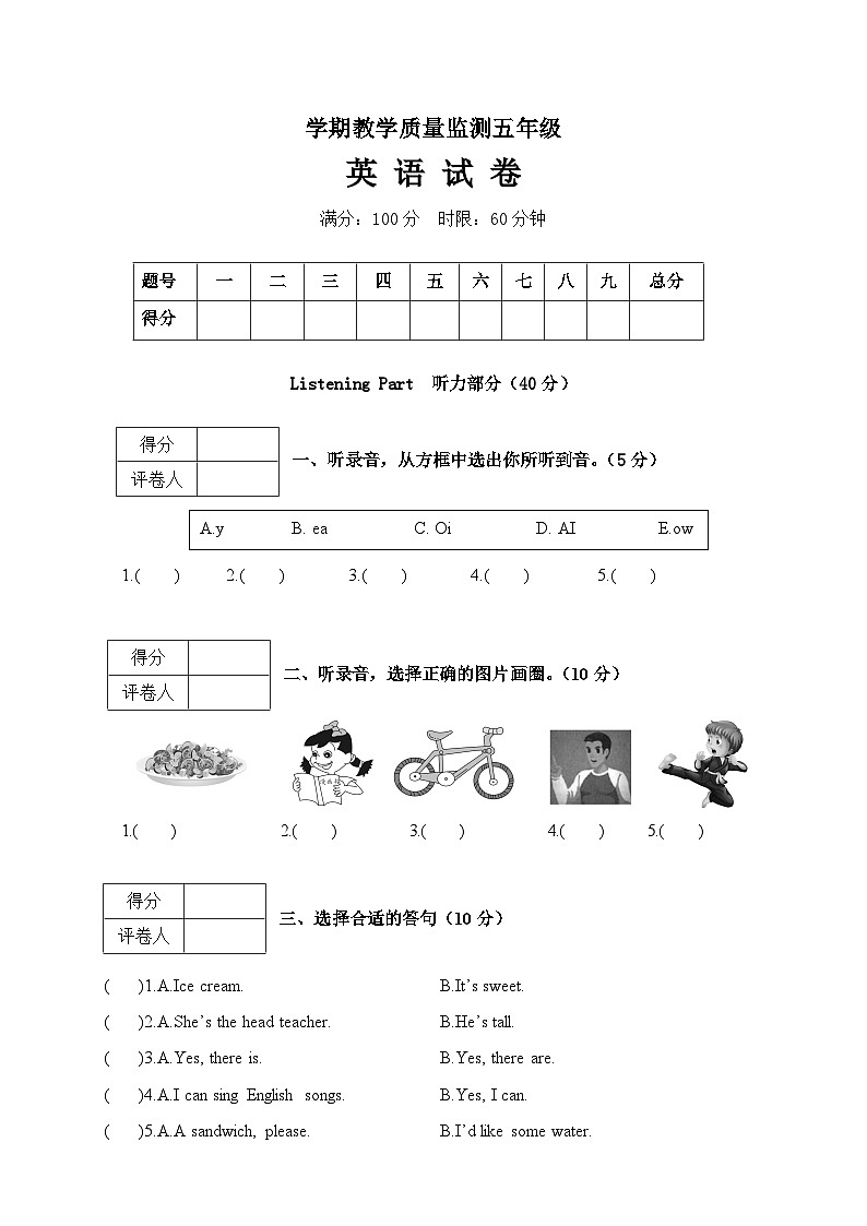 江西省六安市金安区2021-2022学年五年级上学期期末英语试题01