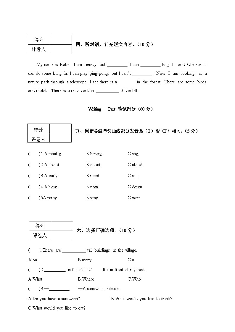 江西省六安市金安区2021-2022学年五年级上学期期末英语试题02