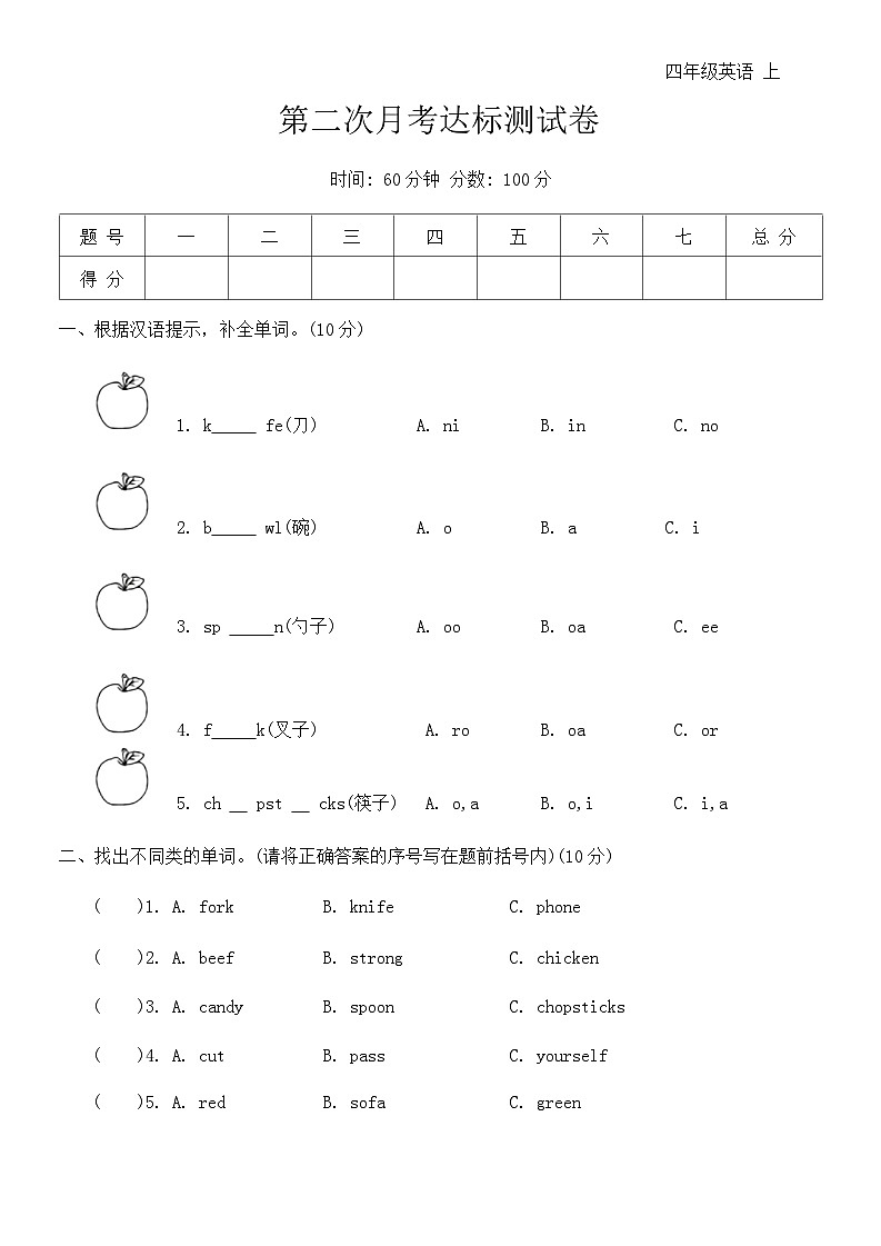 第二次月考达标测试卷（Unit4-5）（试题）-2024-2025学年人教PEP版英语四年级上册+第1页