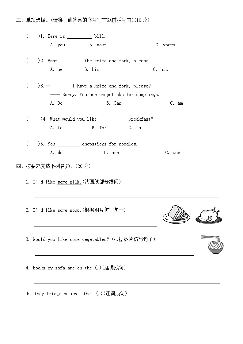 第二次月考达标测试卷（Unit4-5）（试题）-2024-2025学年人教PEP版英语四年级上册+第2页