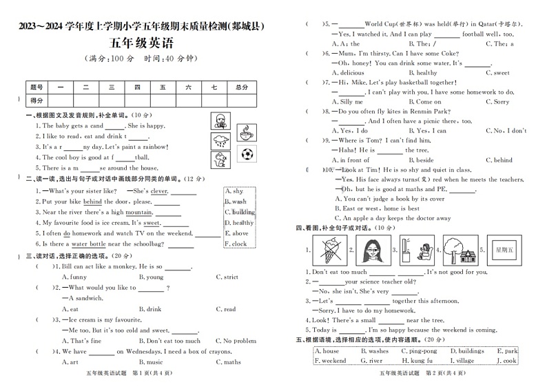 山东省临沂市郯城县2023-2024学年五年级上学期期末英语试题01
