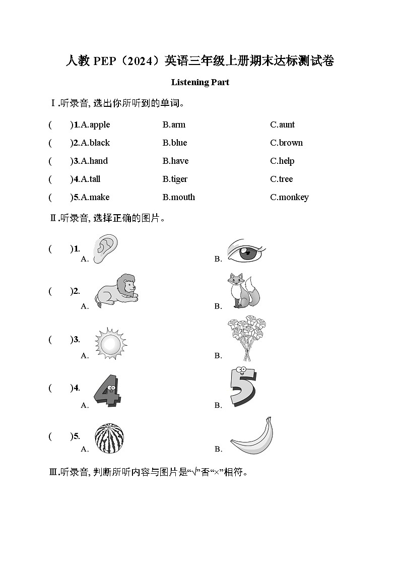 期末（试题）-2024-2025学年人教PEP版（2024）英语三年级上册01