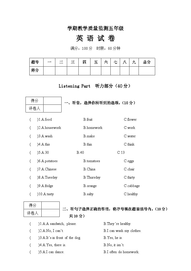 福建省泉州市南安县2023-2024学年五年级上学期期末英语试题第1页