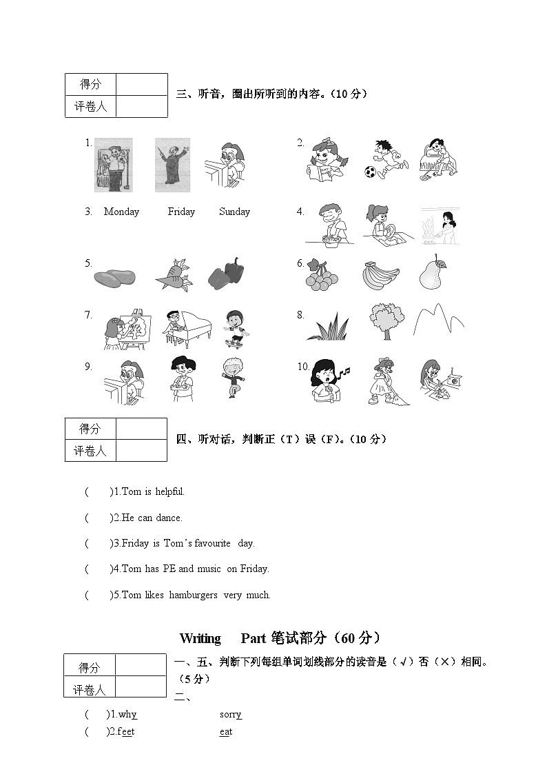 福建省泉州市南安县2023-2024学年五年级上学期期末英语试题第2页