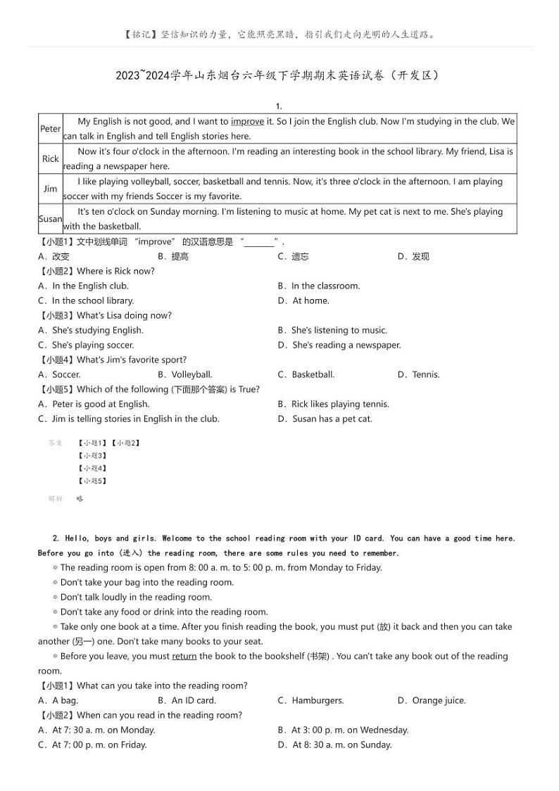 [英语]2023～2024学年山东烟台六年级下学期期末英语试卷(开发区)(原题版+解析版)01