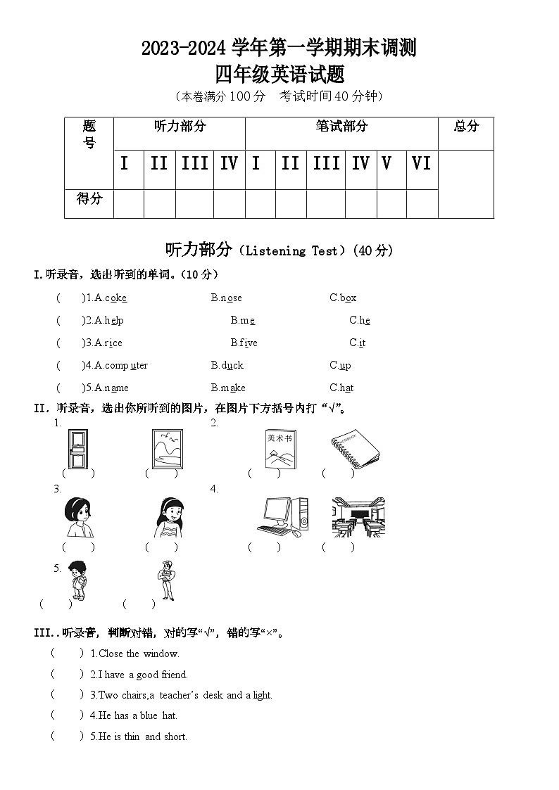 陕西省商洛市2023-2024学年四年级上学期期末英语试题01