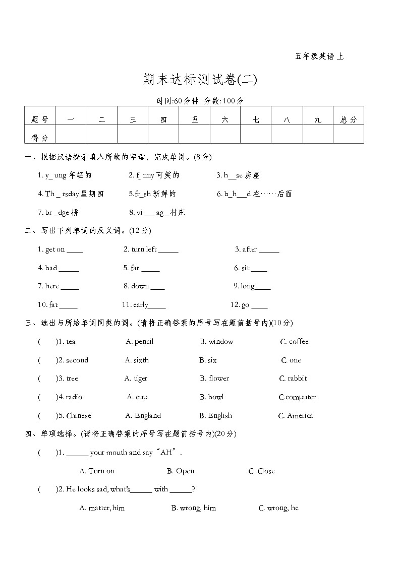 期末达标测试卷(二)（试题）-2024-2025学年人教PEP版英语五年级上册第1页
