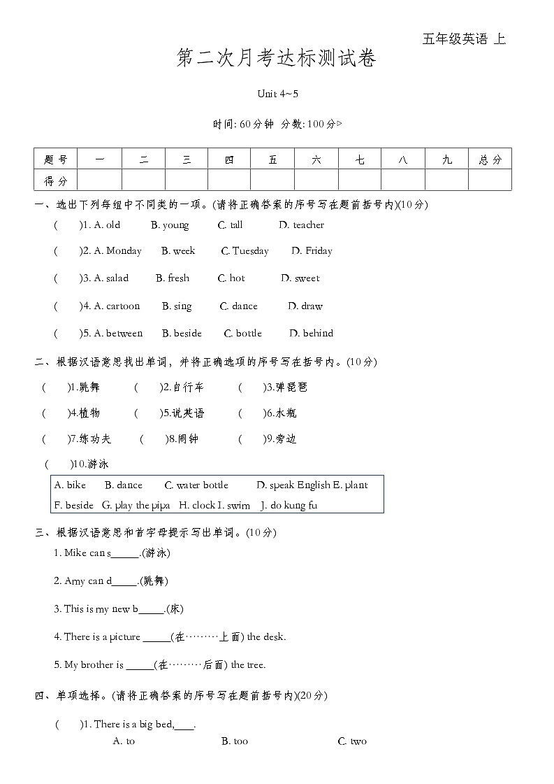 第二次月考达标测试卷(Unit4-5)（试题）-2024-2025学年人教PEP版英语五年级上册01