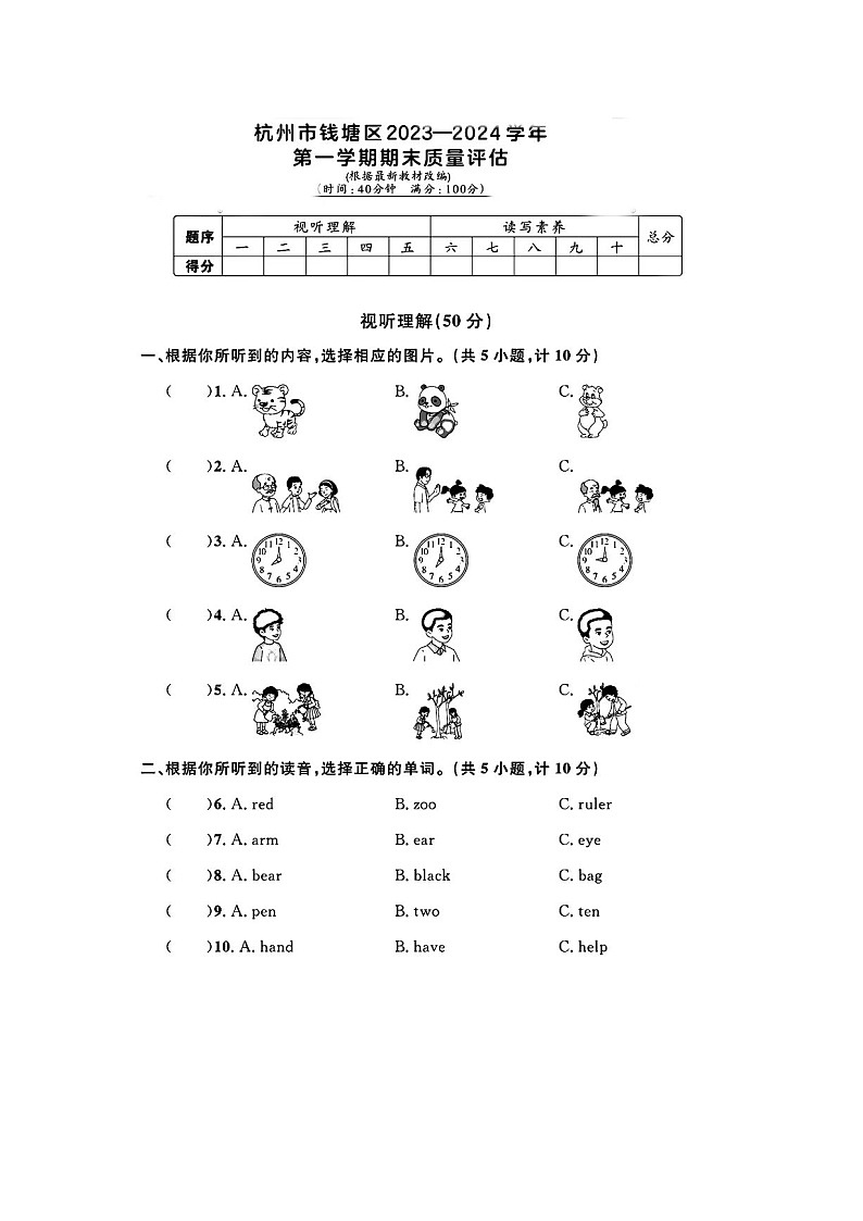 浙江省杭州市钱塘区2023-2024学年三年级上学期期末英语试题01