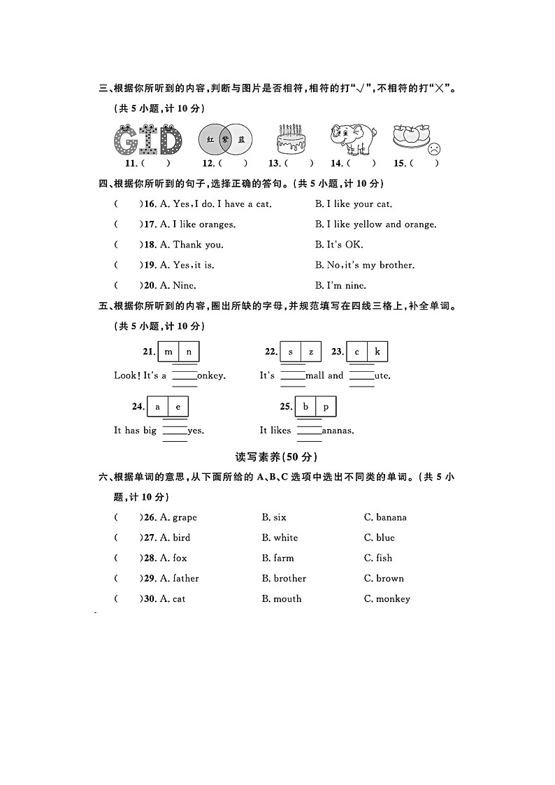 浙江省杭州市钱塘区2023-2024学年三年级上学期期末英语试题02