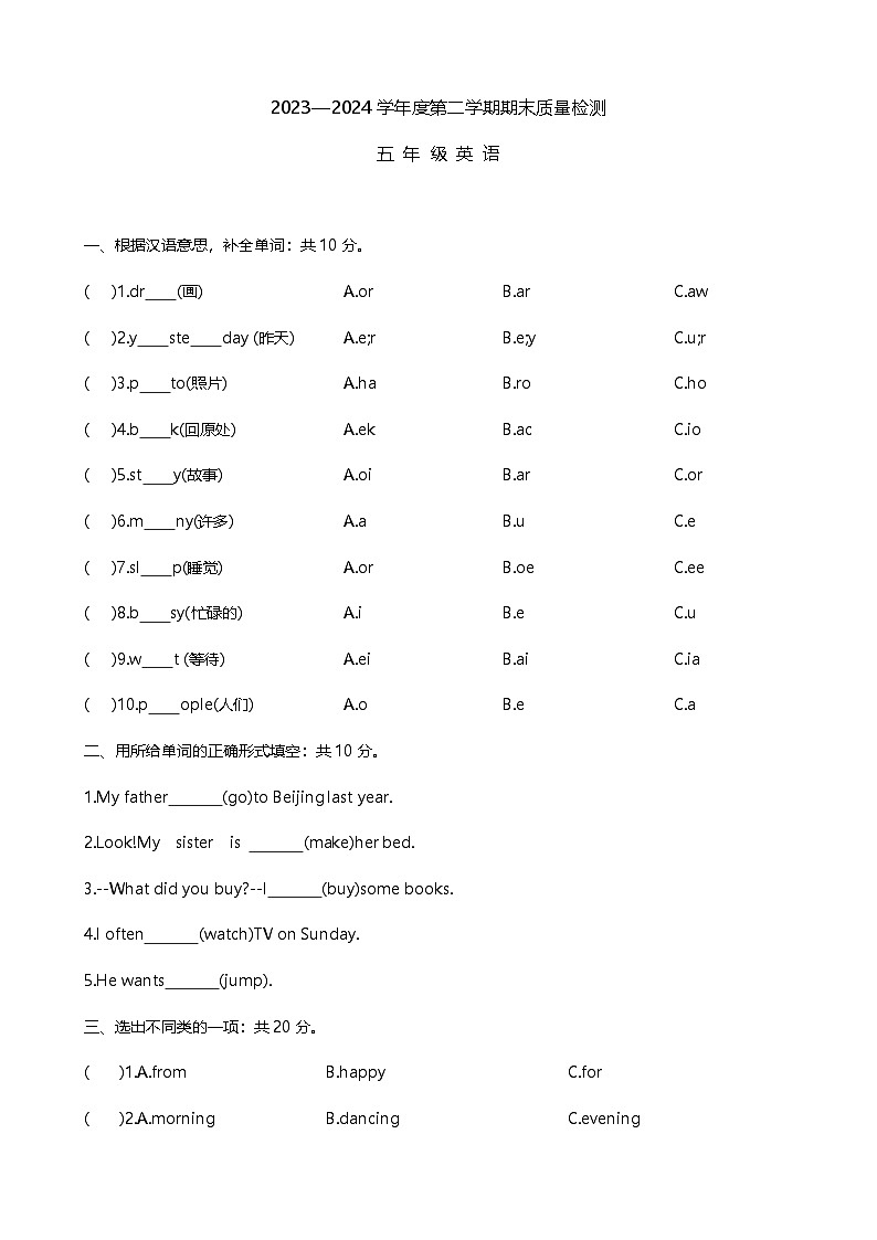 甘肃省白银市会宁县2023-2024学年五年级下学期期末英语试题01