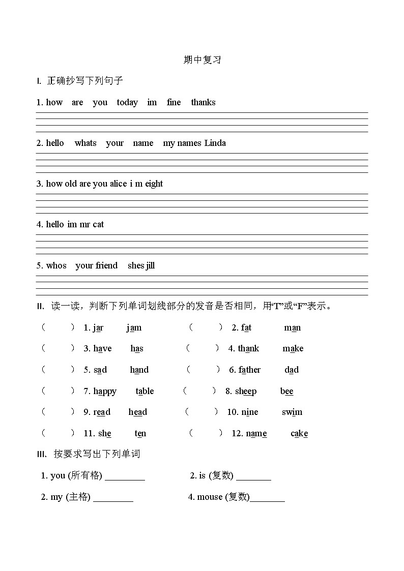 期中（试题）-2023-2024学年牛津上海版（试用本）英语三年级下册01