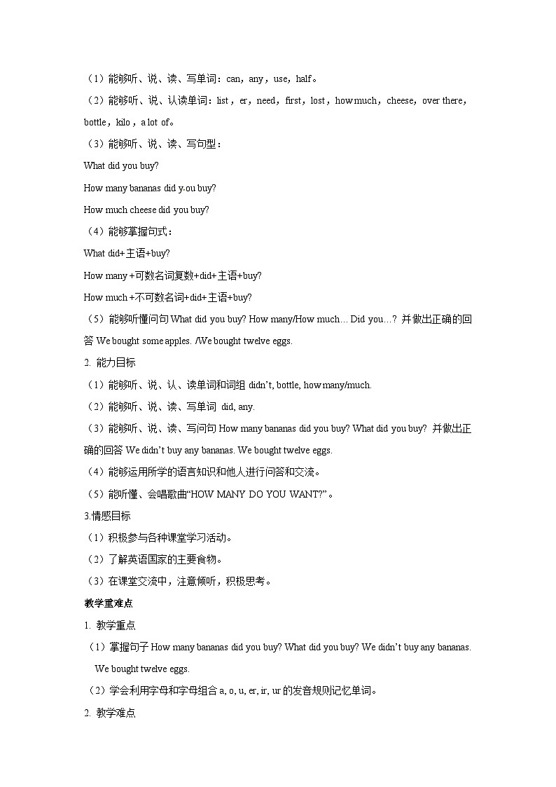 2024年外研版三起五年级上册教案模块概述与课时安排M202