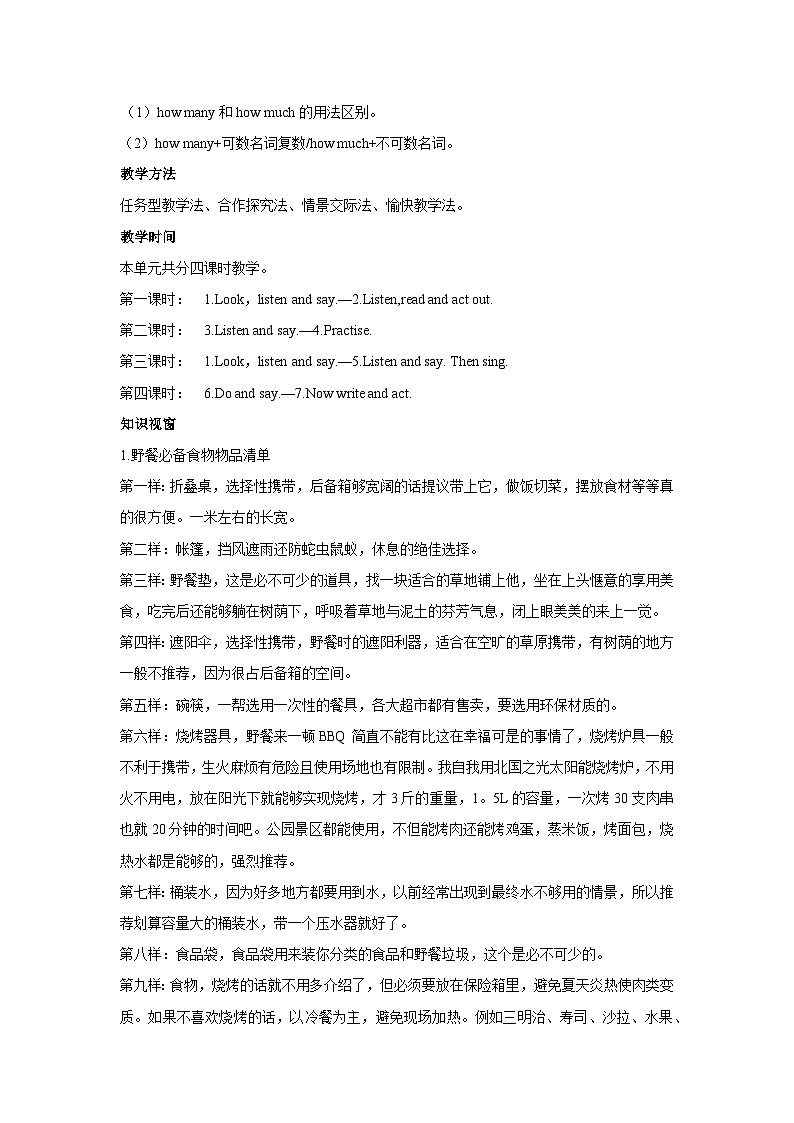 2024年外研版三起五年级上册教案模块概述与课时安排M203